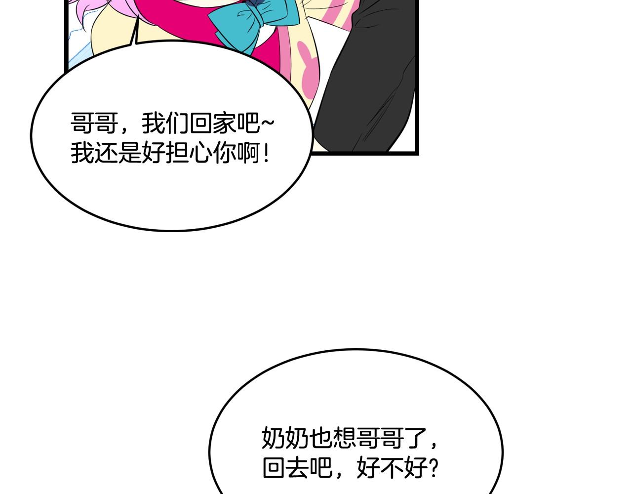 萌獸人 - 第18話 弄巧成拙(2/2) - 6