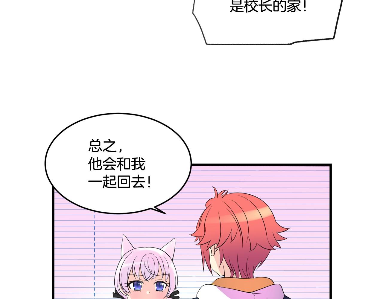 萌獸人 - 第18話 弄巧成拙(2/2) - 3