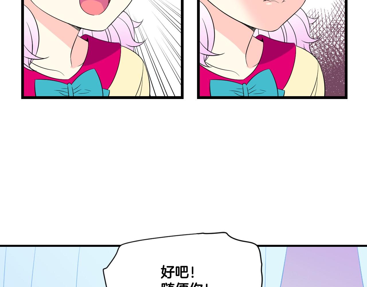 萌獸人 - 第18話 弄巧成拙(2/2) - 8