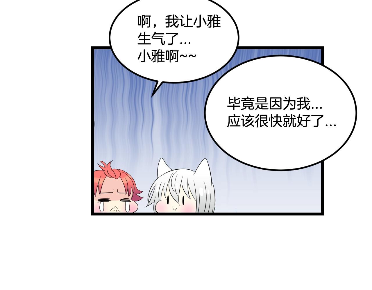 萌獸人 - 第18話 弄巧成拙(2/2) - 4