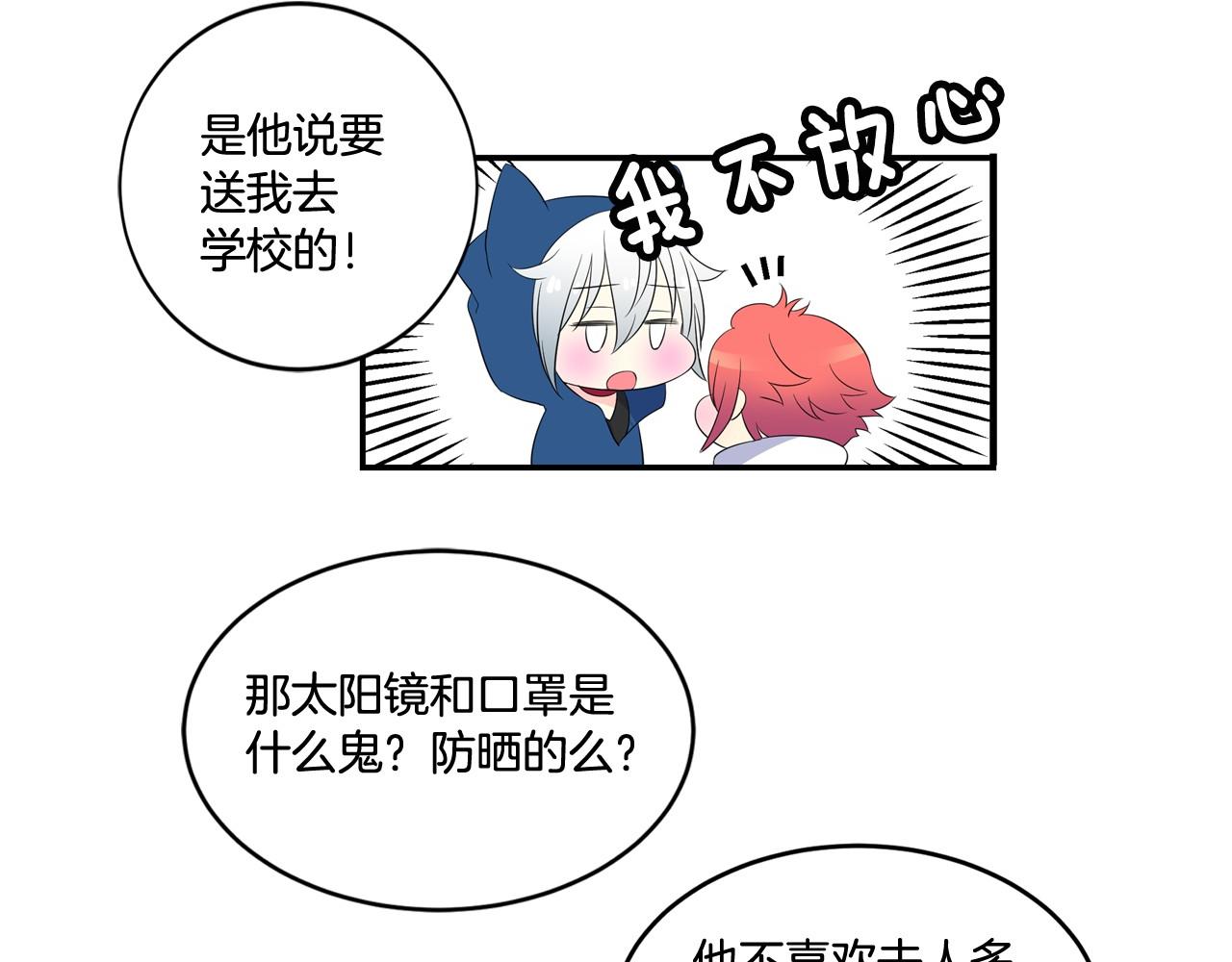 萌獸人 - 第20話 基因突變的你們(1/3) - 3