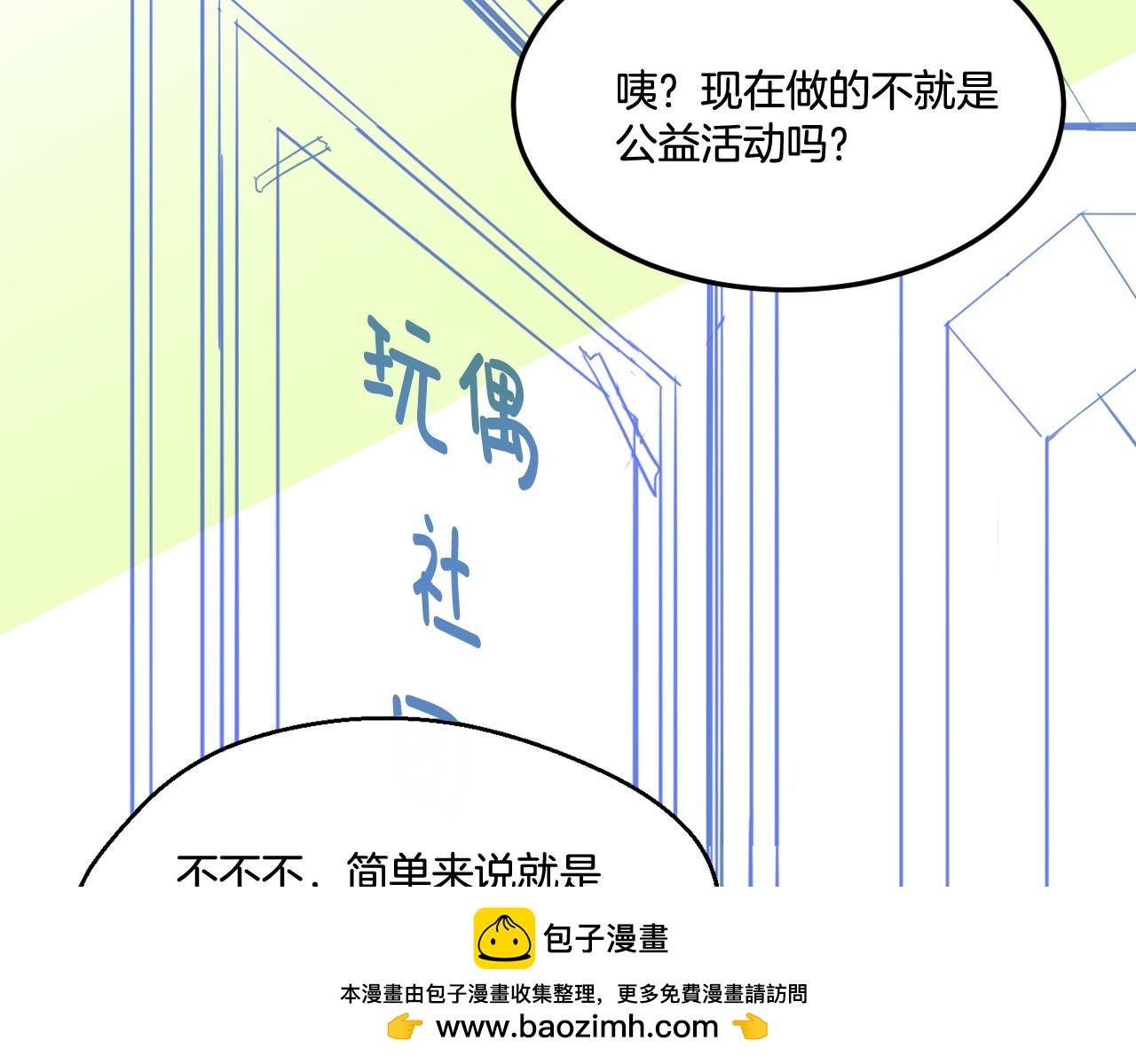 萌獸人 - 第20話 基因突變的你們(1/3) - 2