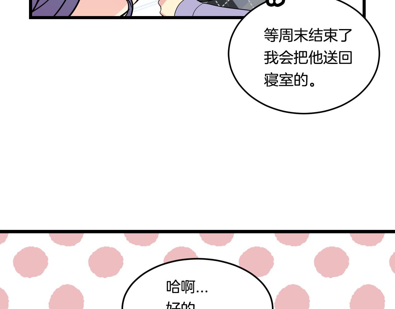 萌獸人 - 第22話 秘密計劃(1/3) - 3