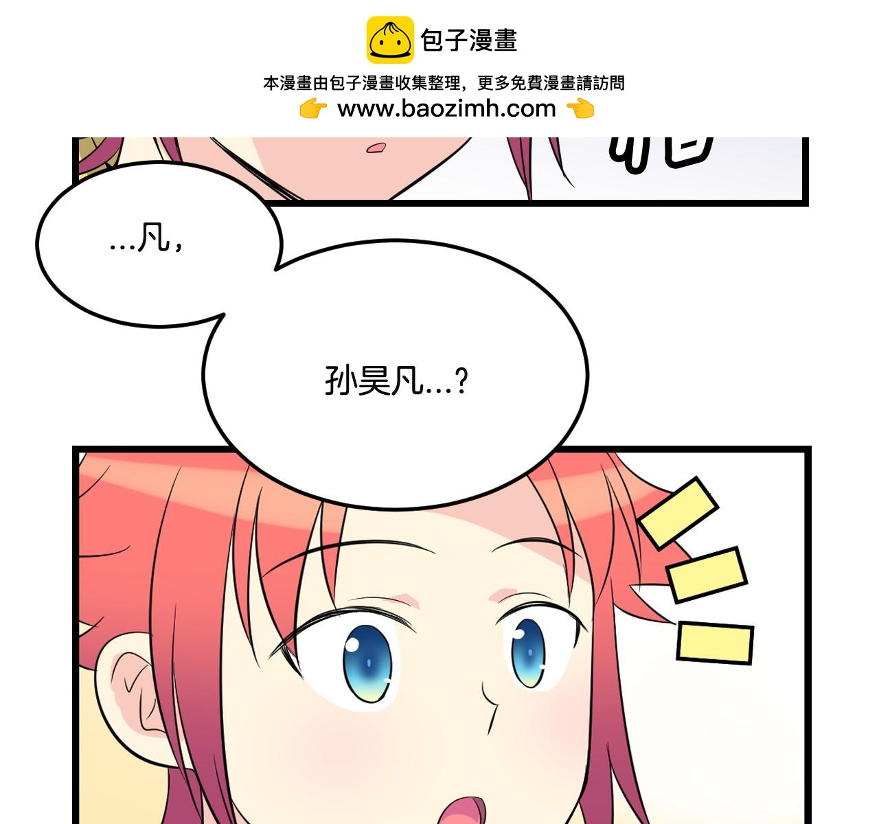 萌獸人 - 第22話 秘密計劃(2/3) - 3