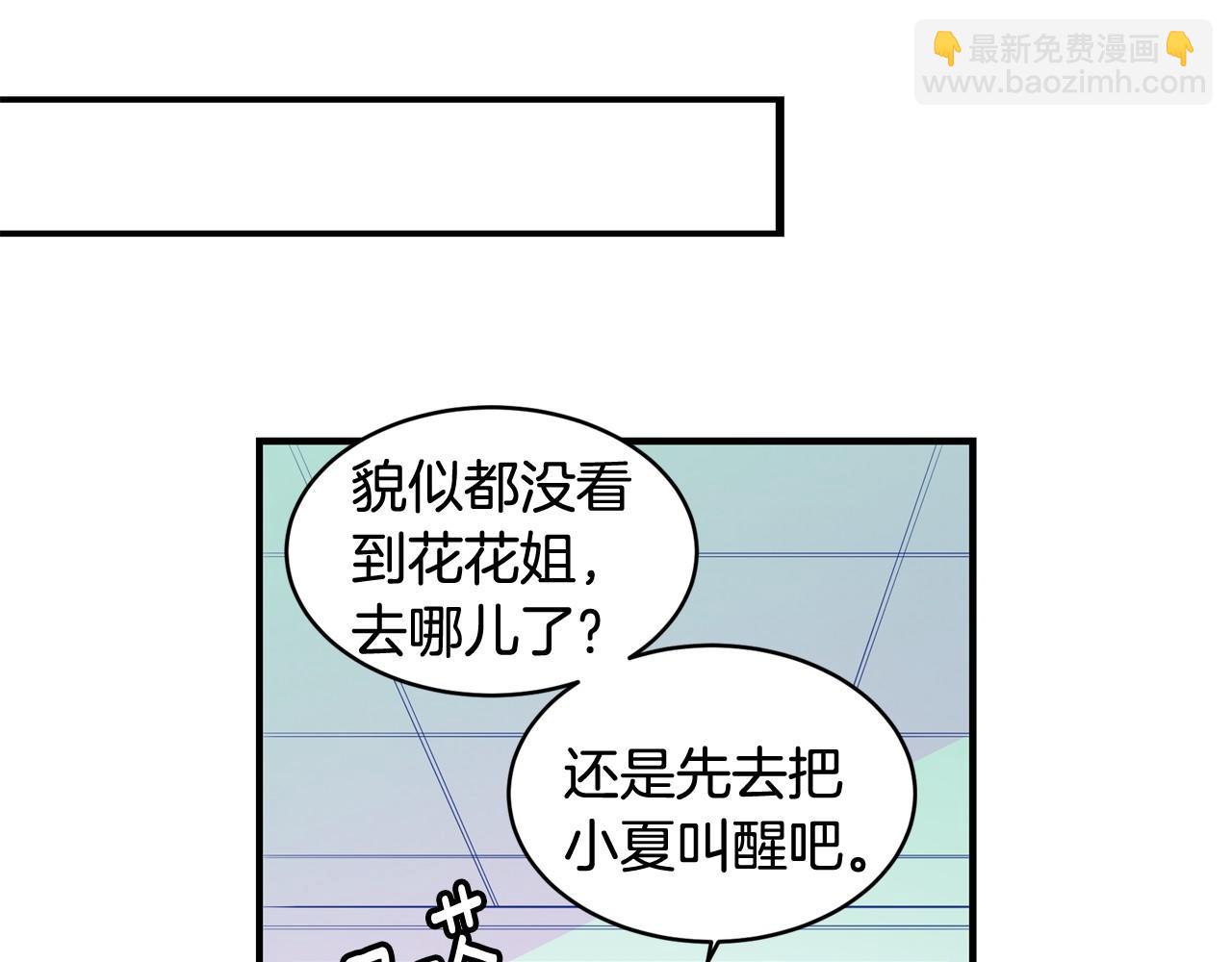 萌獸人 - 第24話 你不是真心的(1/3) - 8