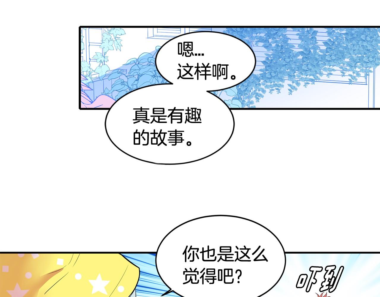 萌獸人 - 第24話 你不是真心的(1/3) - 5