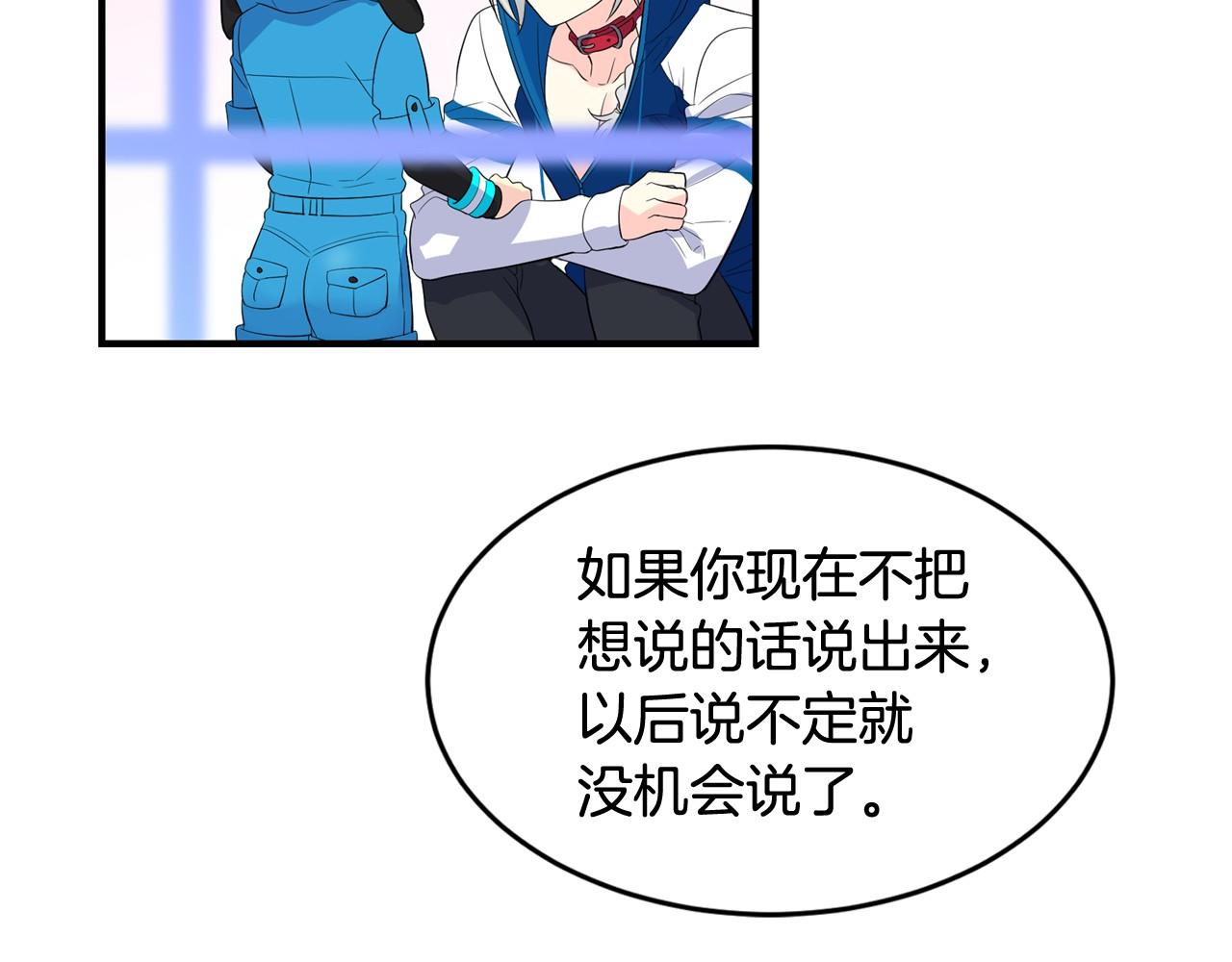 萌獸人 - 第24話 你不是真心的(2/3) - 8