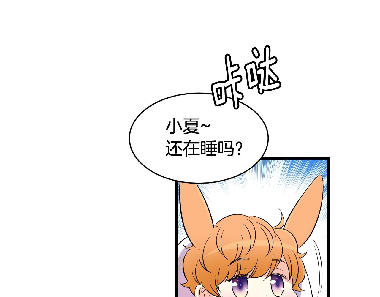 萌獸人 - 第24話 你不是真心的(2/3) - 6