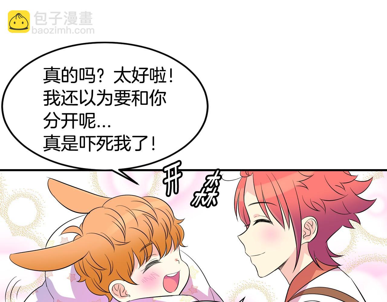 萌獸人 - 第24話 你不是真心的(2/3) - 2