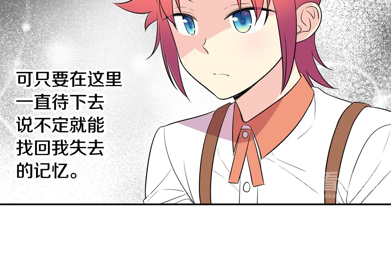 萌獸人 - 第24話 你不是真心的(2/3) - 4