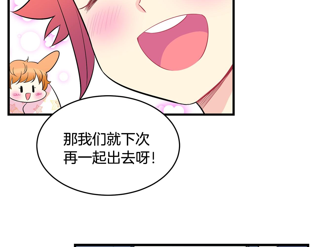 萌獸人 - 第24話 你不是真心的(2/3) - 1