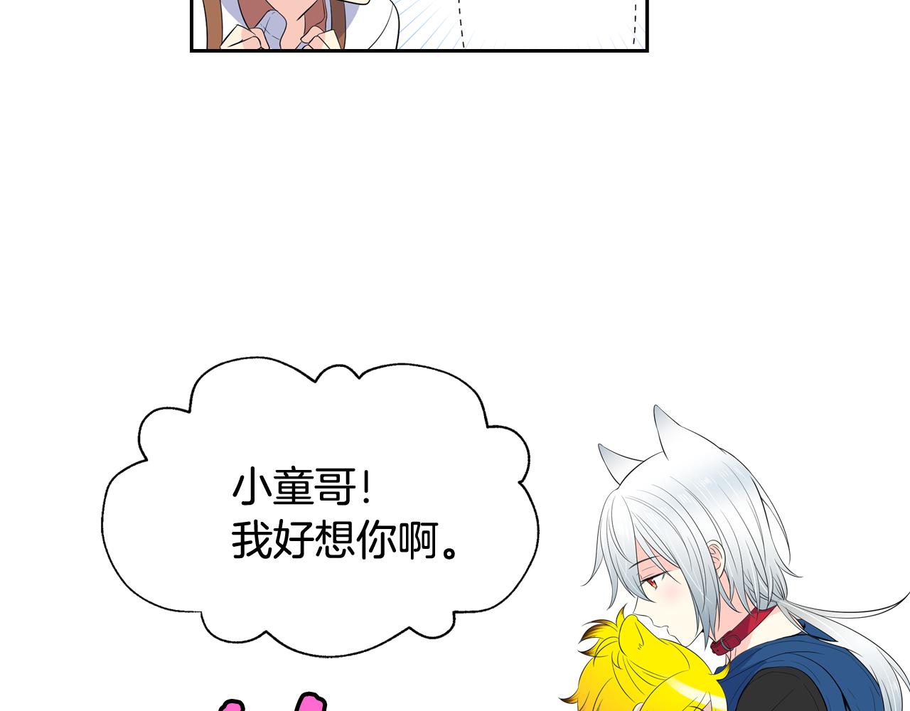 萌獸人 - 第26話 普通人的味道(1/3) - 2