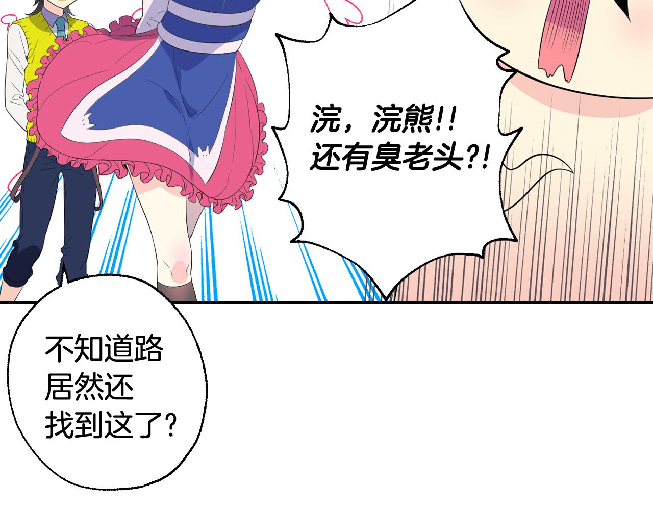 萌獸人 - 第26話 普通人的味道(1/3) - 2