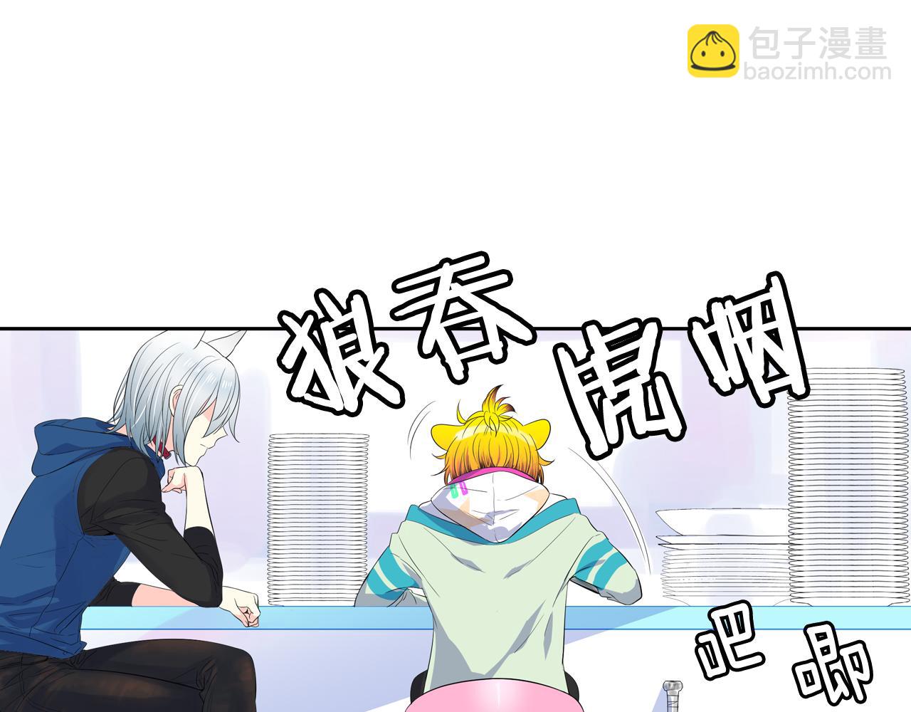 萌獸人 - 第26話 普通人的味道(1/3) - 5