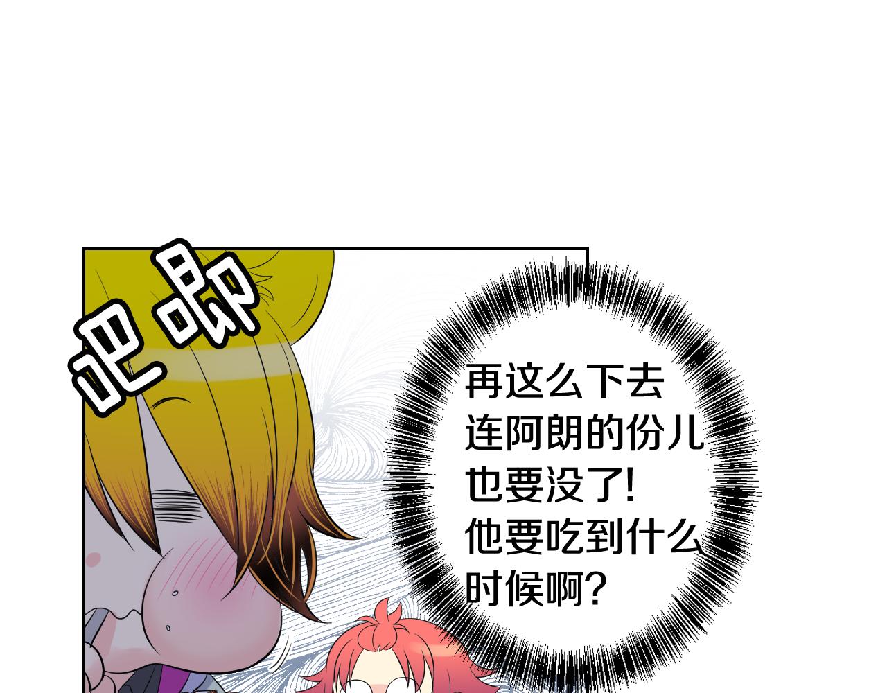 萌獸人 - 第26話 普通人的味道(1/3) - 7