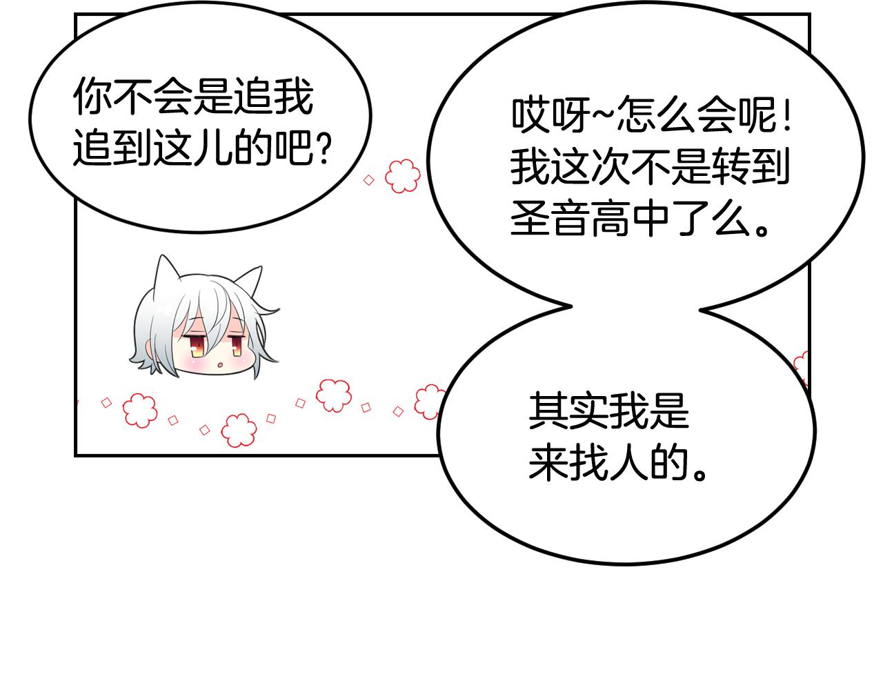 萌獸人 - 第26話 普通人的味道(1/3) - 1