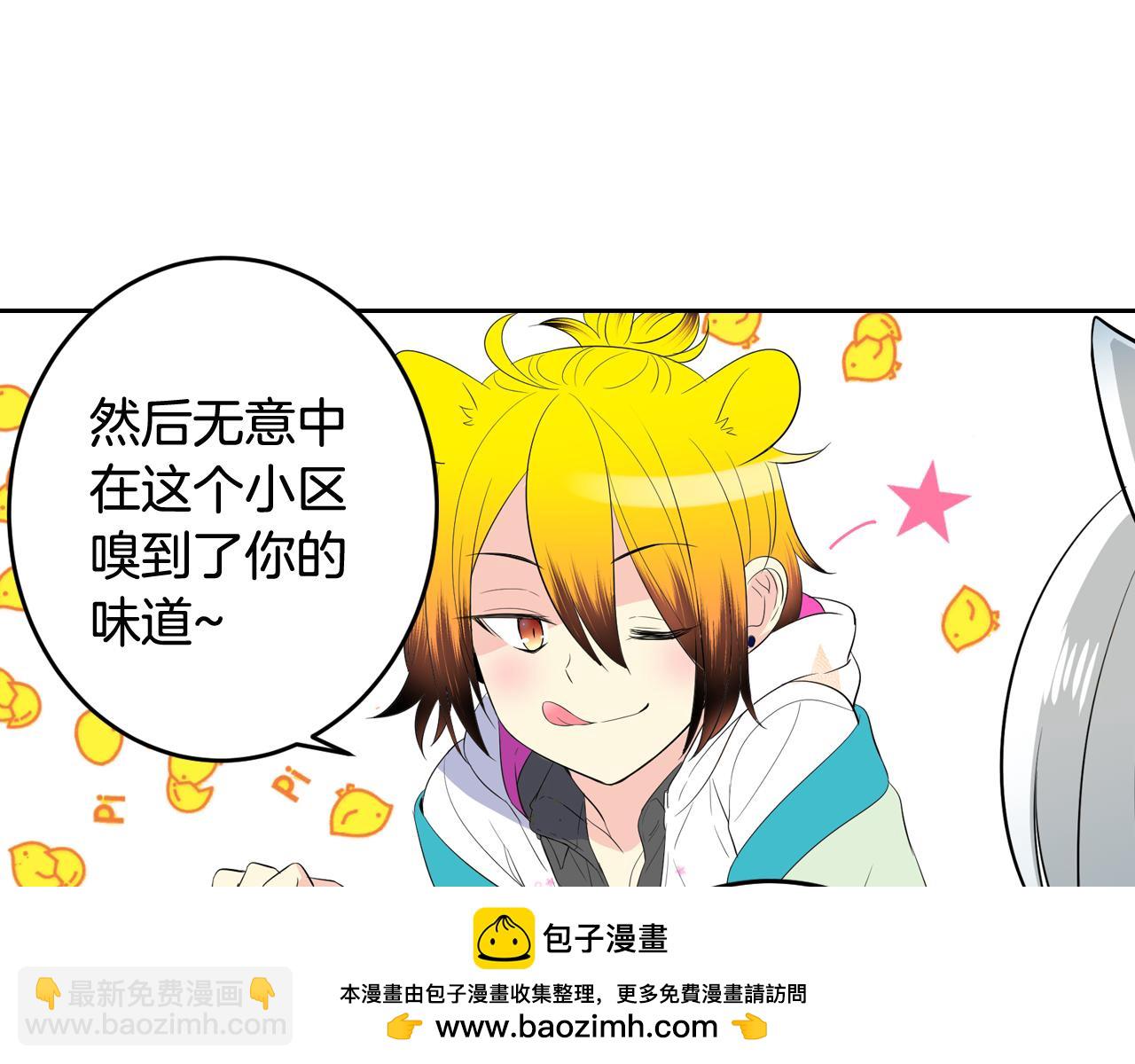 萌獸人 - 第26話 普通人的味道(1/3) - 2