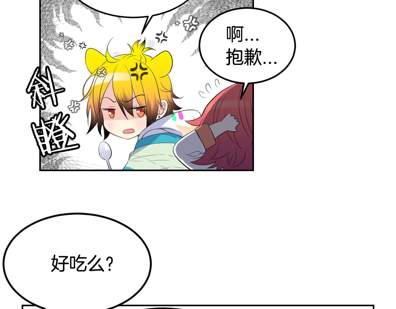 萌獸人 - 第26話 普通人的味道(2/3) - 8