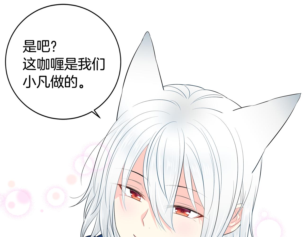 萌獸人 - 第26話 普通人的味道(2/3) - 2