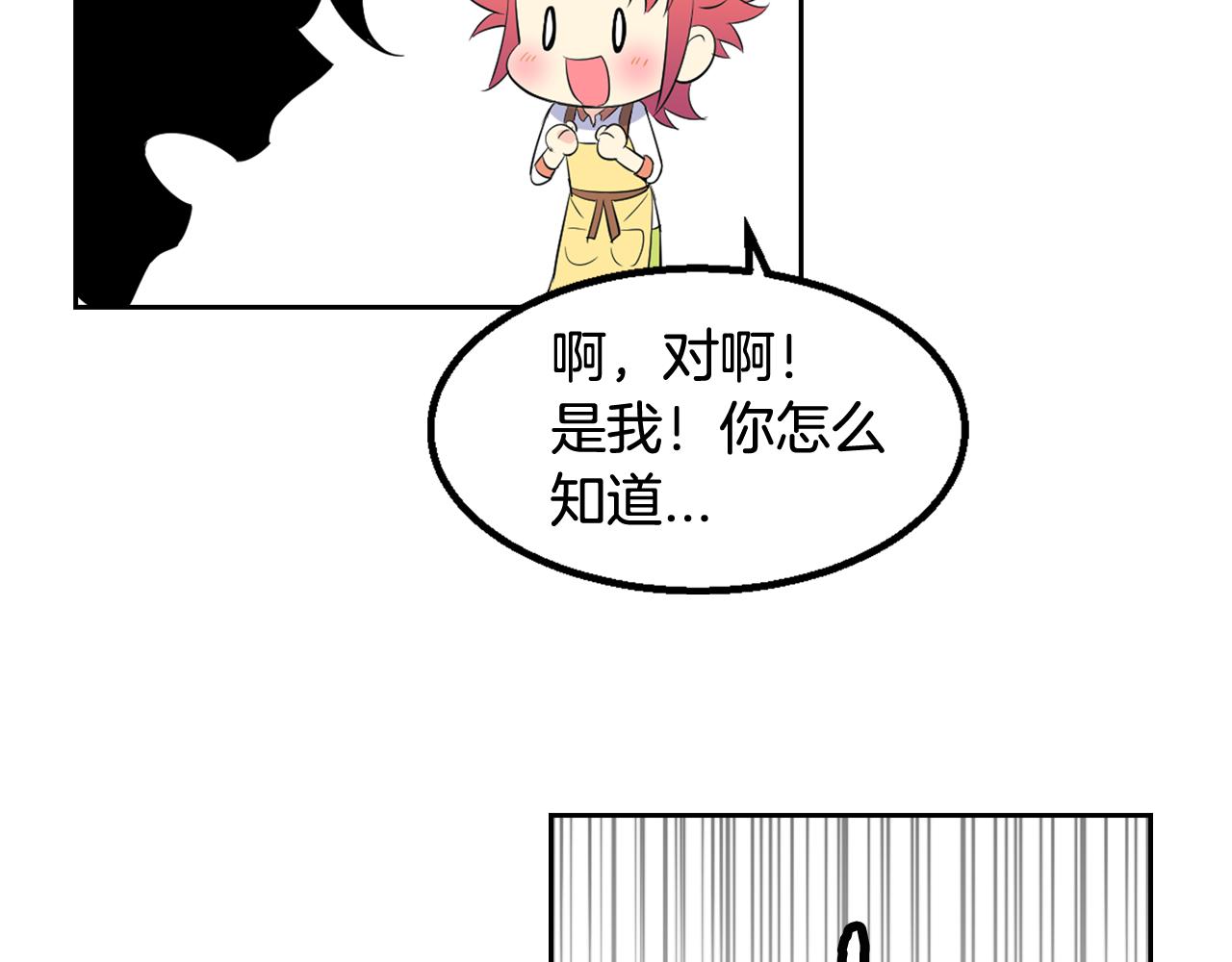 萌獸人 - 第26話 普通人的味道(2/3) - 8