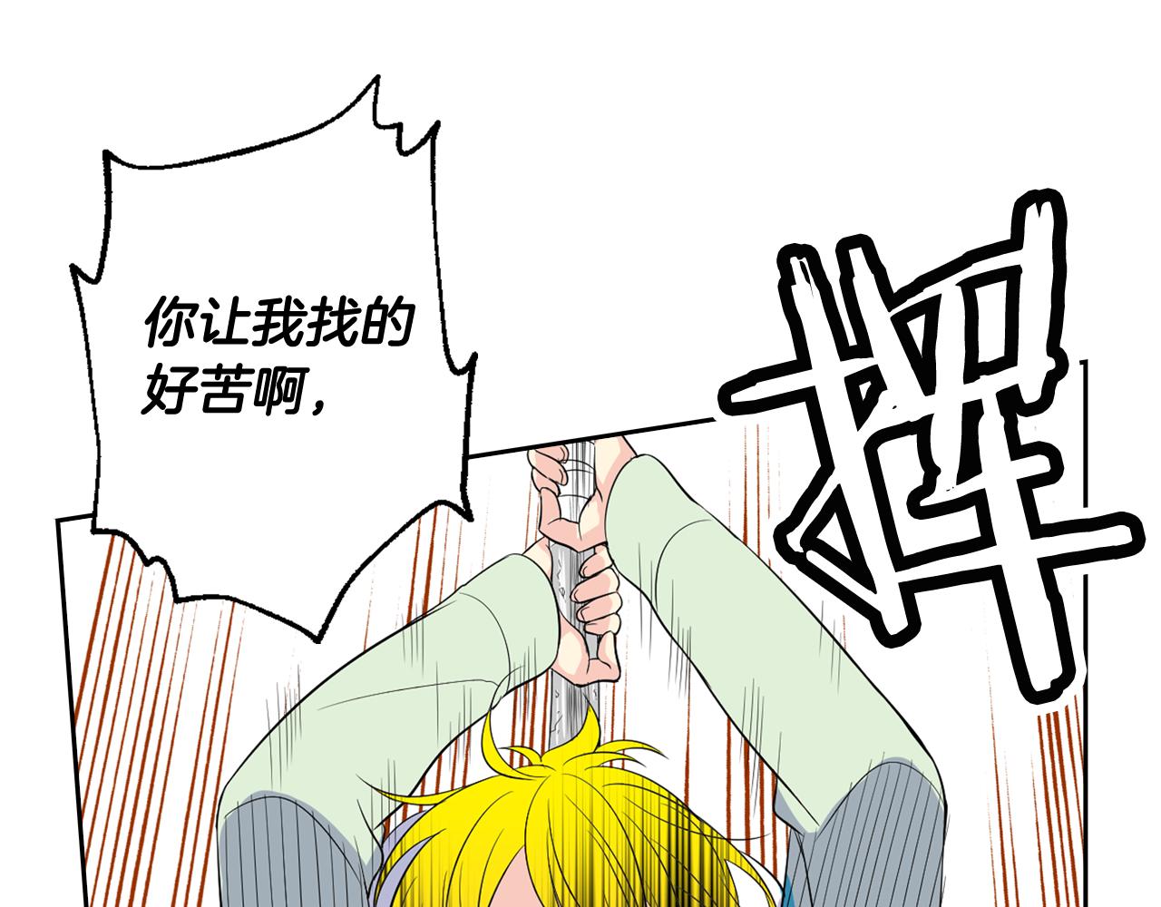 萌獸人 - 第26話 普通人的味道(2/3) - 3