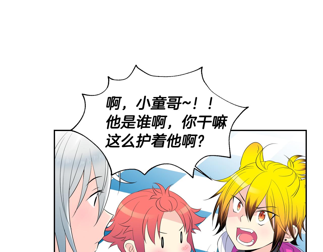 萌獸人 - 第26話 普通人的味道(2/3) - 1