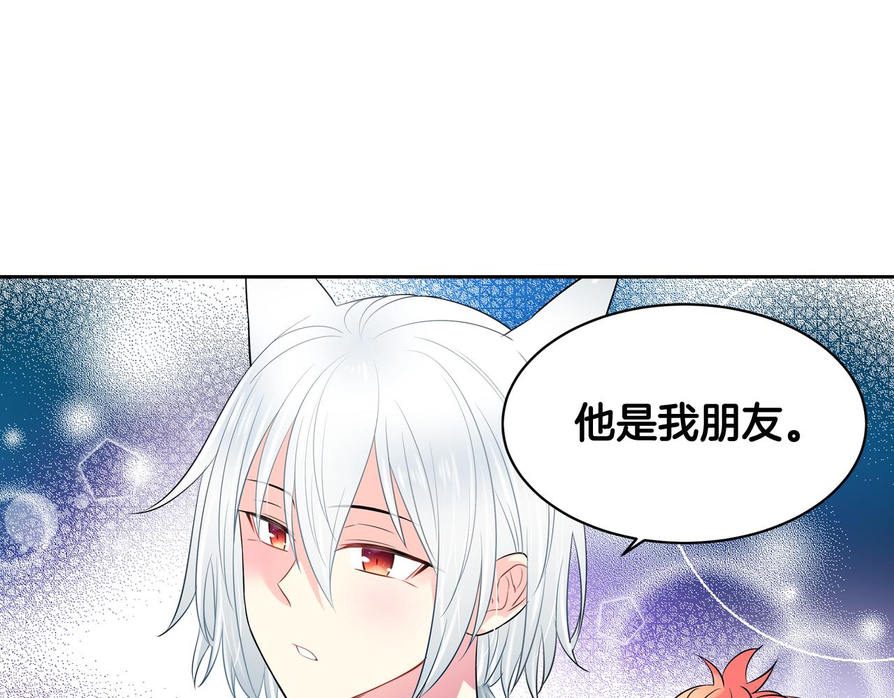 萌獸人 - 第26話 普通人的味道(2/3) - 4