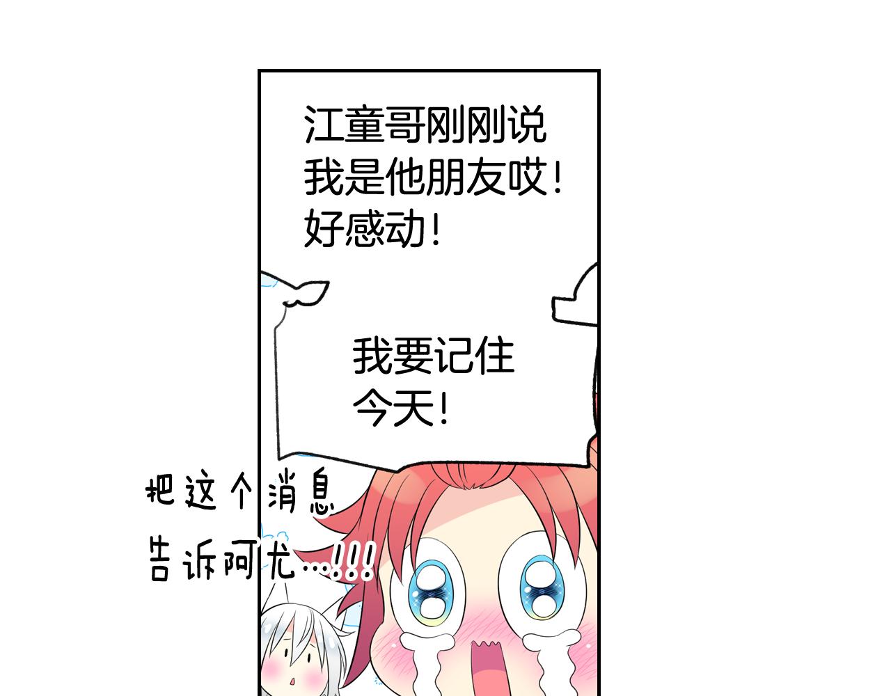 萌獸人 - 第26話 普通人的味道(2/3) - 2