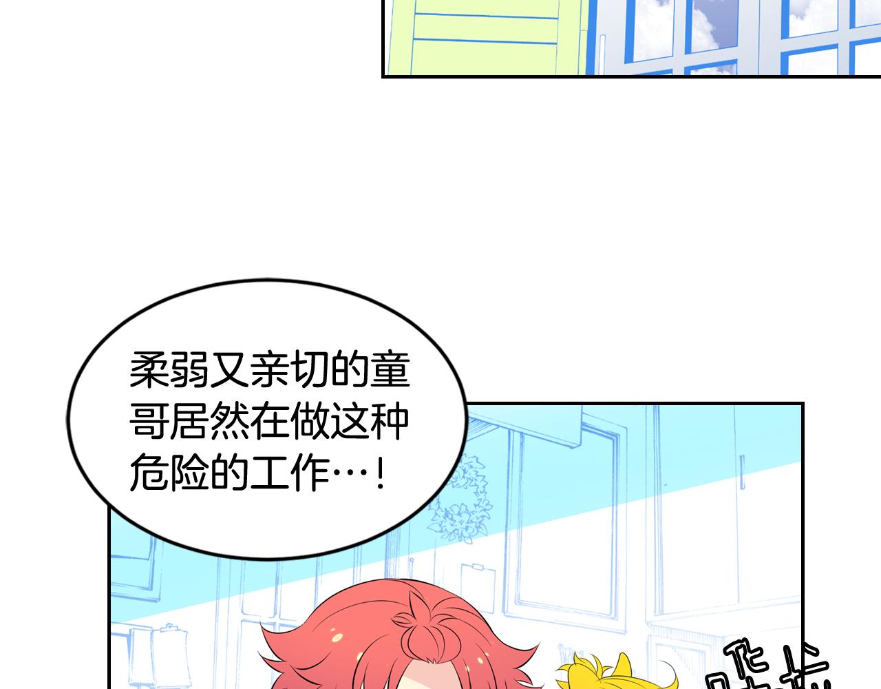 萌獸人 - 第28話 我一定會保護你(1/2) - 2