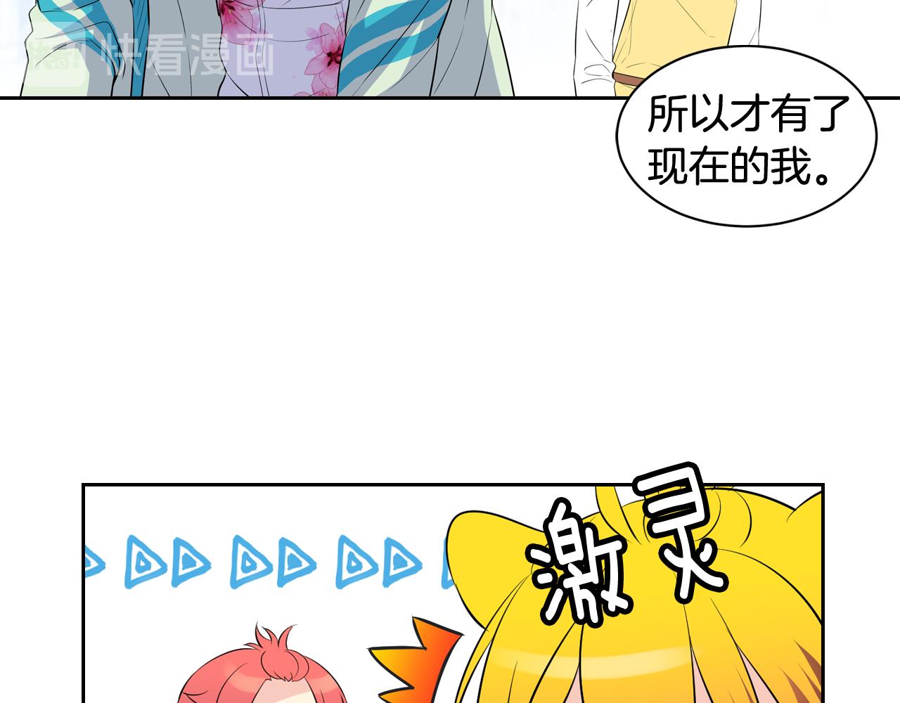 萌獸人 - 第28話 我一定會保護你(1/2) - 2