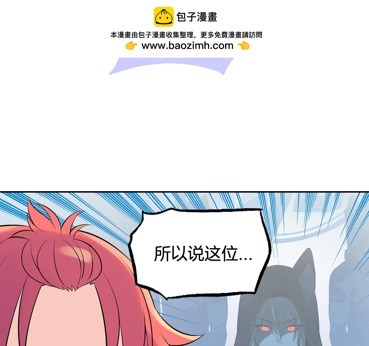 萌獸人 - 第28話 我一定會保護你(1/2) - 2