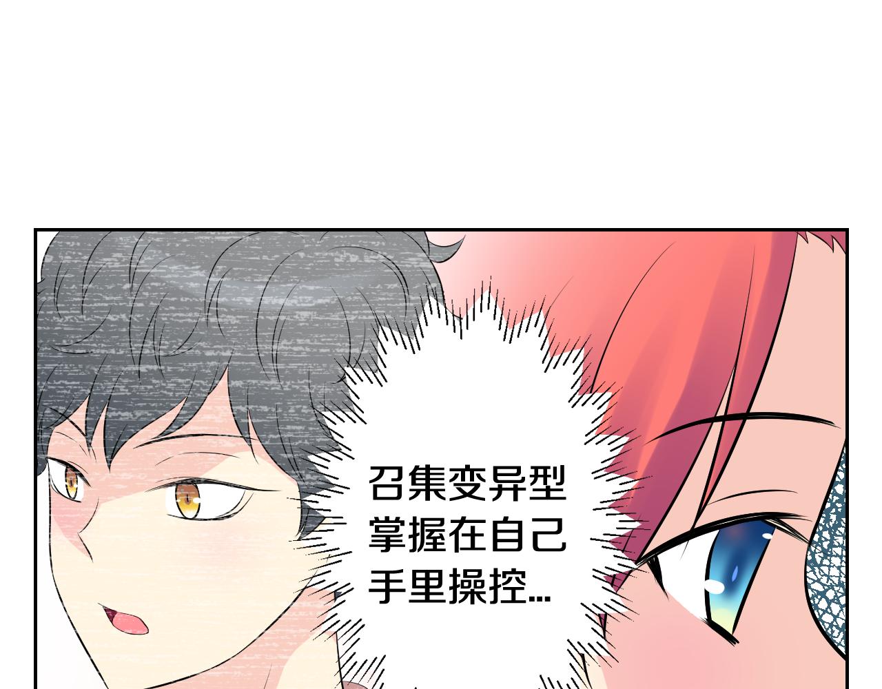 萌獸人 - 第28話 我一定會保護你(1/2) - 6