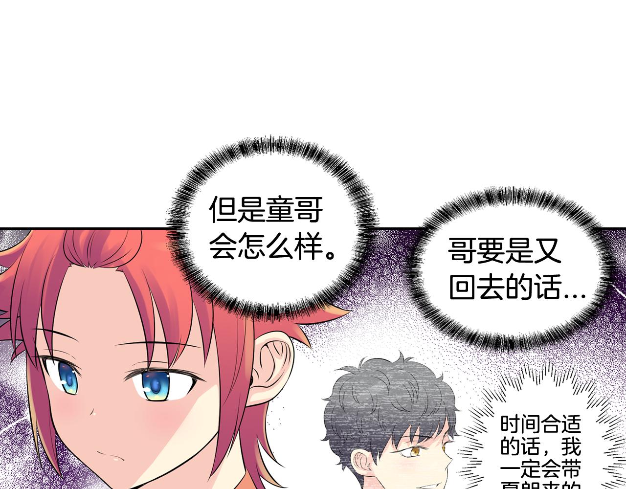 萌獸人 - 第28話 我一定會保護你(1/2) - 4