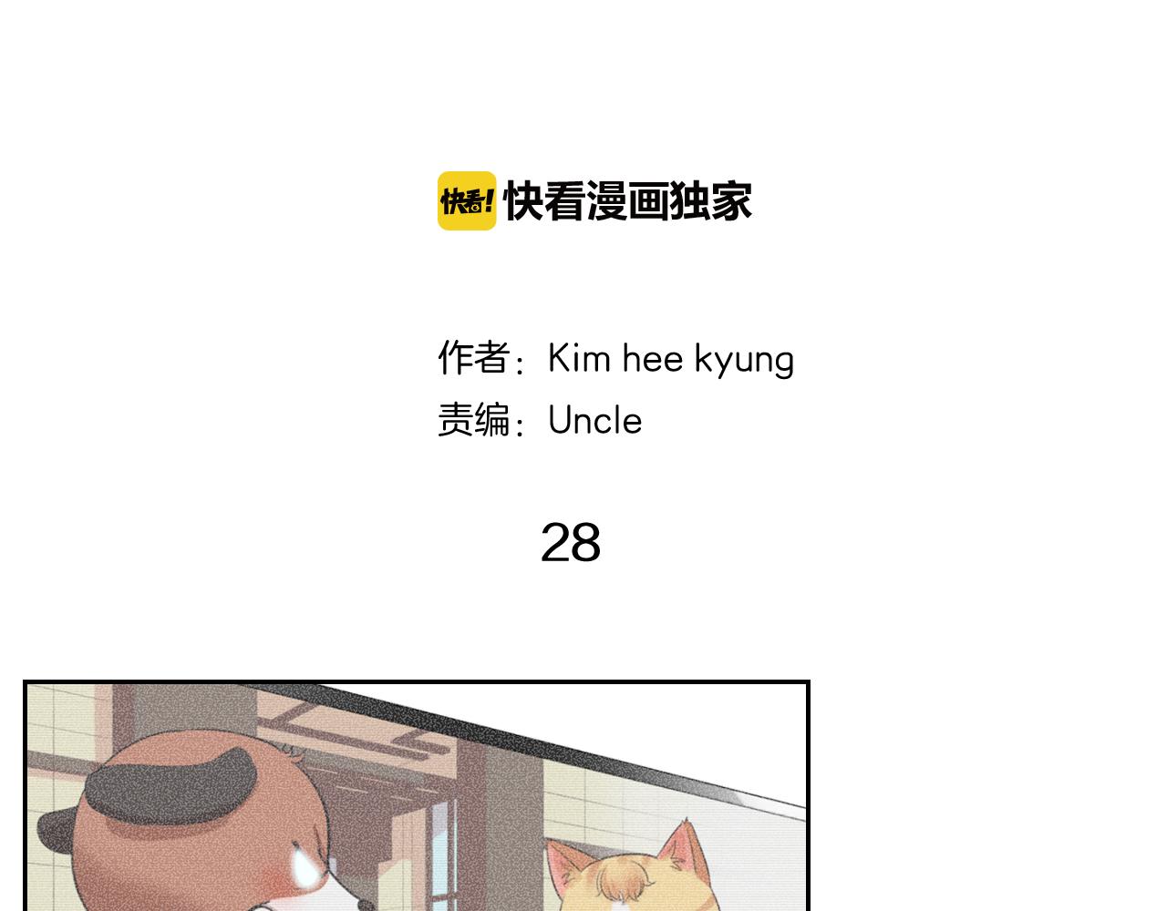 萌獸人 - 第28話 我一定會保護你(1/2) - 5