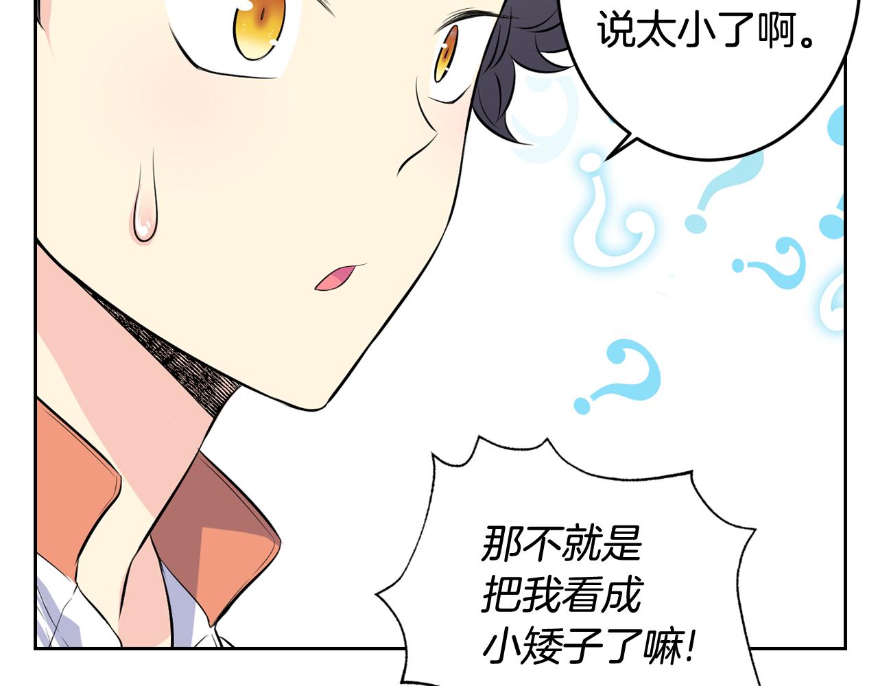 萌獸人 - 第28話 我一定會保護你(2/2) - 8