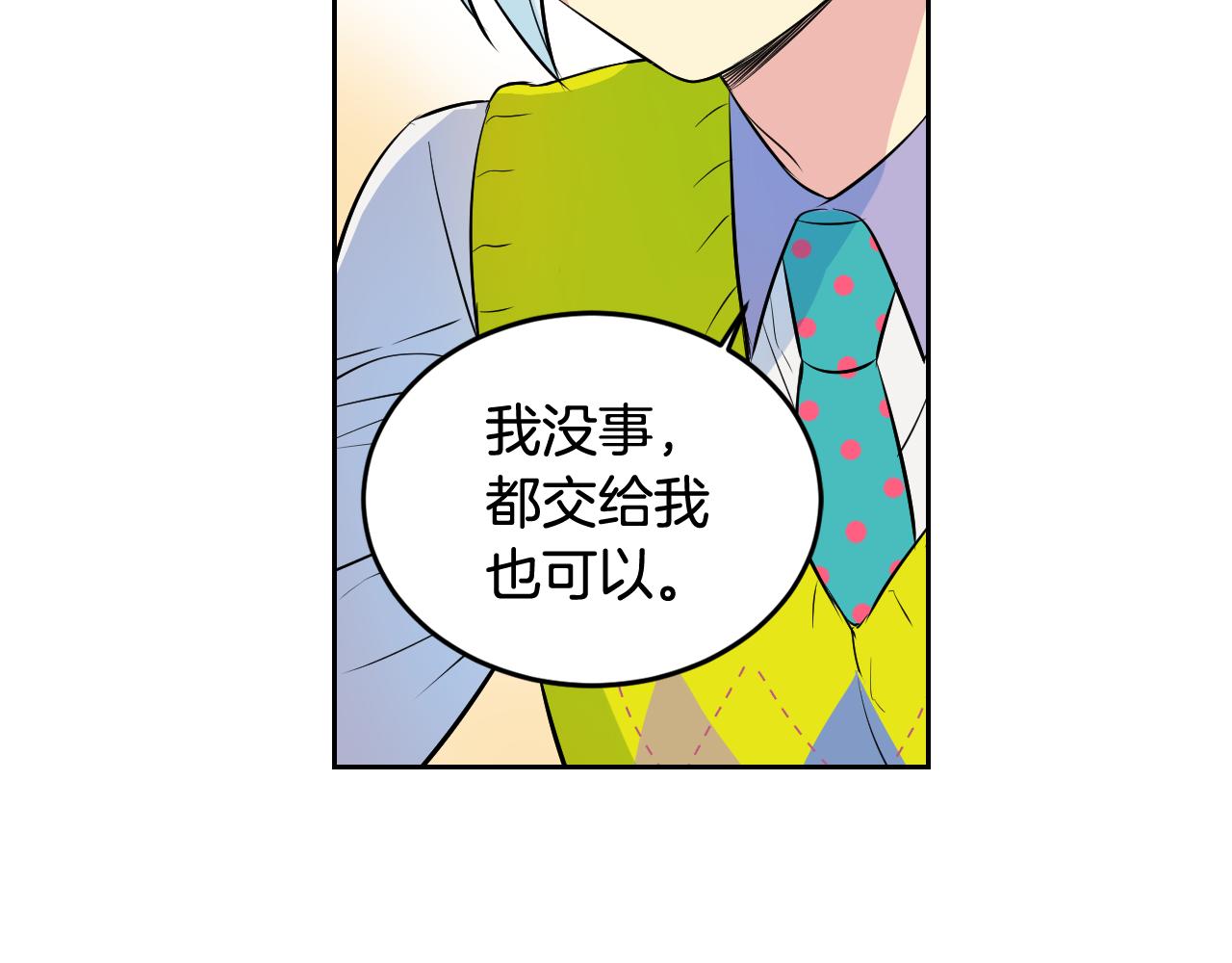 萌獸人 - 第28話 我一定會保護你(2/2) - 1