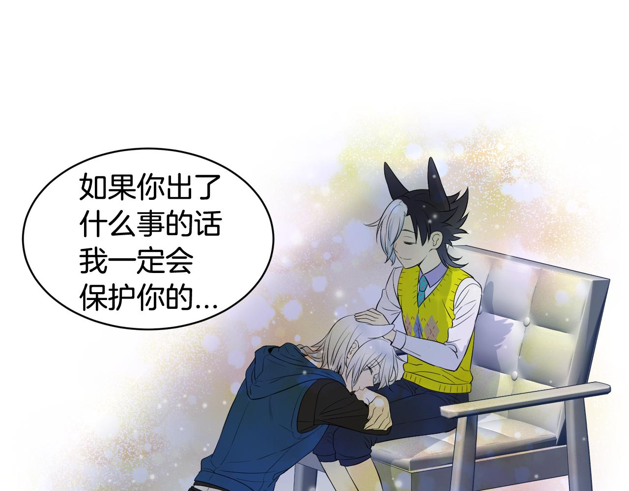 萌獸人 - 第28話 我一定會保護你(2/2) - 2