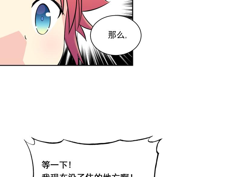 萌獸人 - 第4話 開學第一天弄塌宿舍！(2/3) - 6