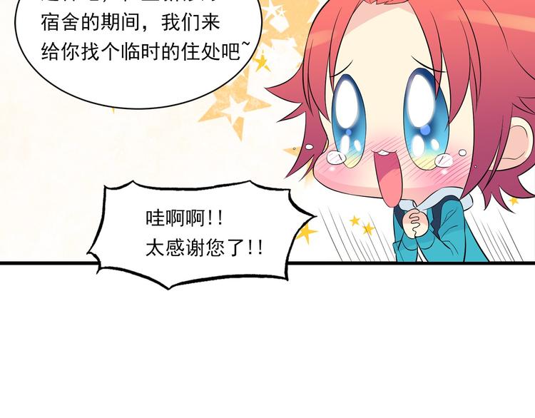 萌獸人 - 第4話 開學第一天弄塌宿舍！(3/3) - 2