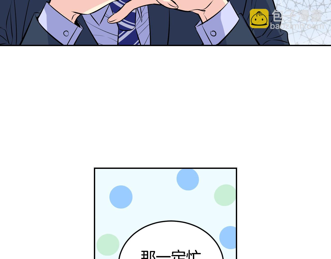 萌獸人 - 第30話 誇你是個笨蛋(1/3) - 4