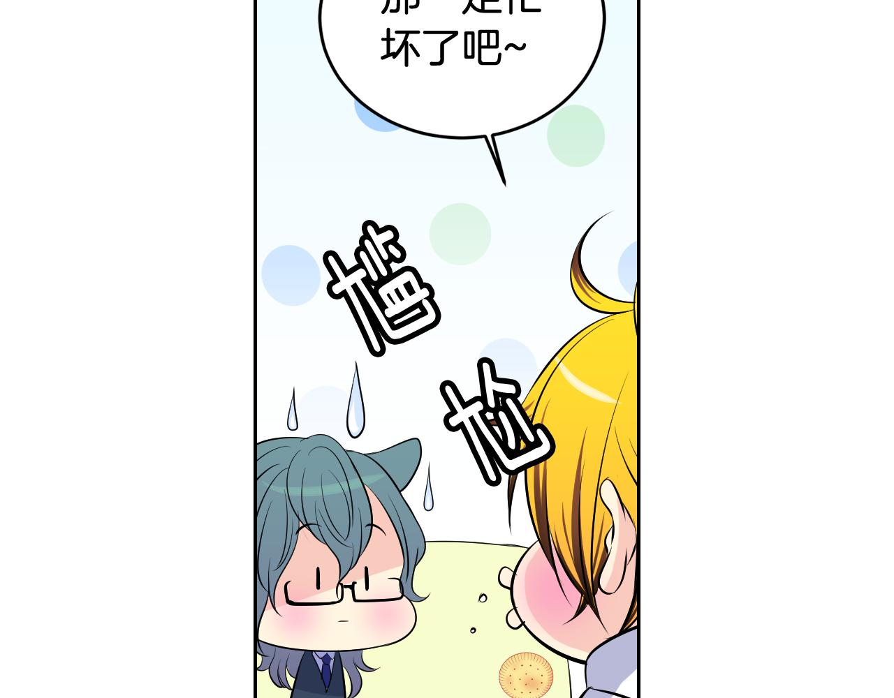 萌獸人 - 第30話 誇你是個笨蛋(1/3) - 5