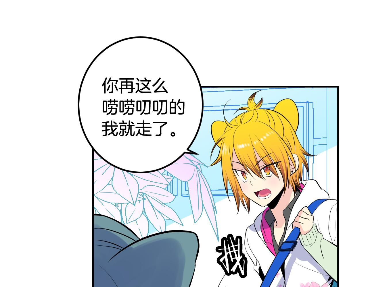 萌獸人 - 第30話 誇你是個笨蛋(1/3) - 5