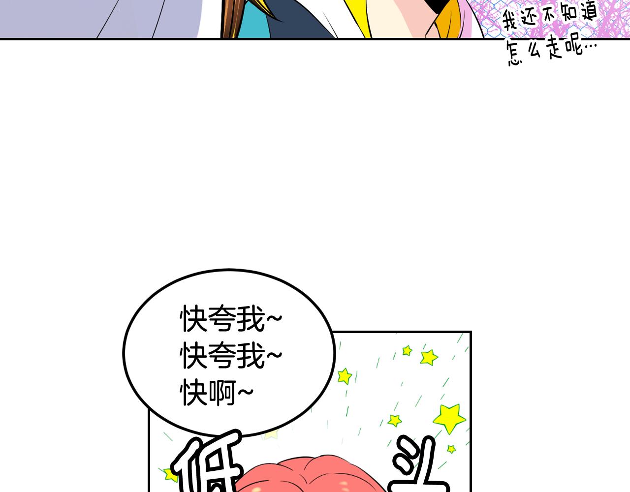 萌獸人 - 第30話 誇你是個笨蛋(1/3) - 4