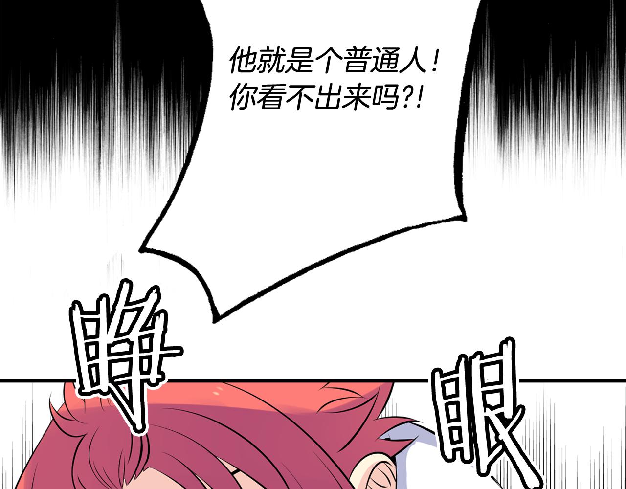 萌獸人 - 第30話 誇你是個笨蛋(2/3) - 2