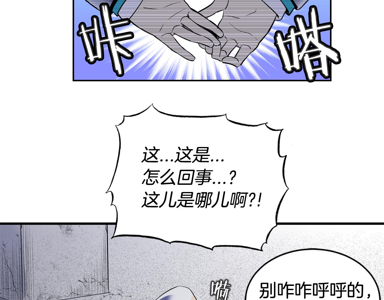 萌獸人 - 第30話 誇你是個笨蛋(2/3) - 4