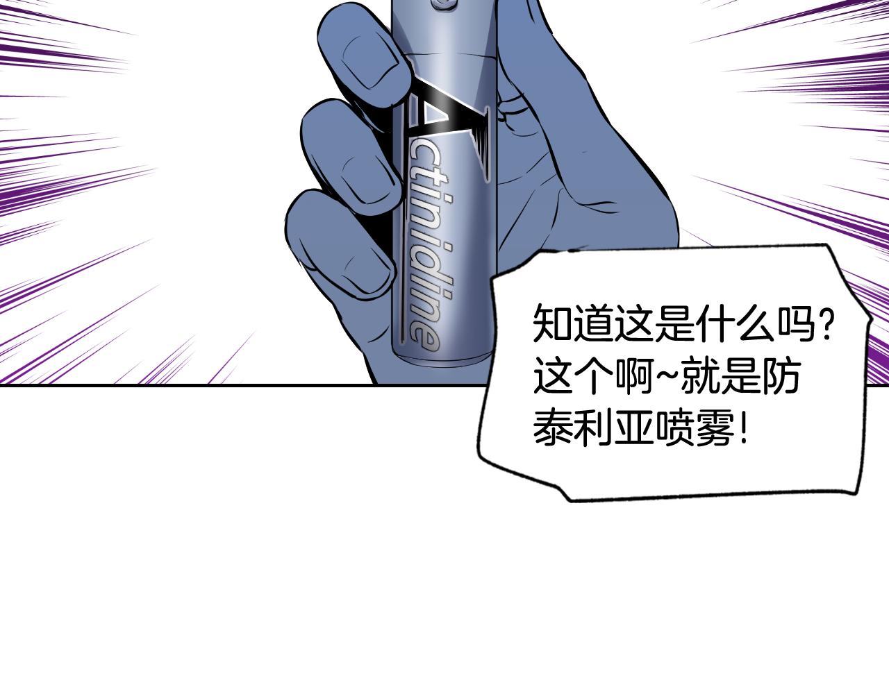 萌獸人 - 第30話 誇你是個笨蛋(2/3) - 4