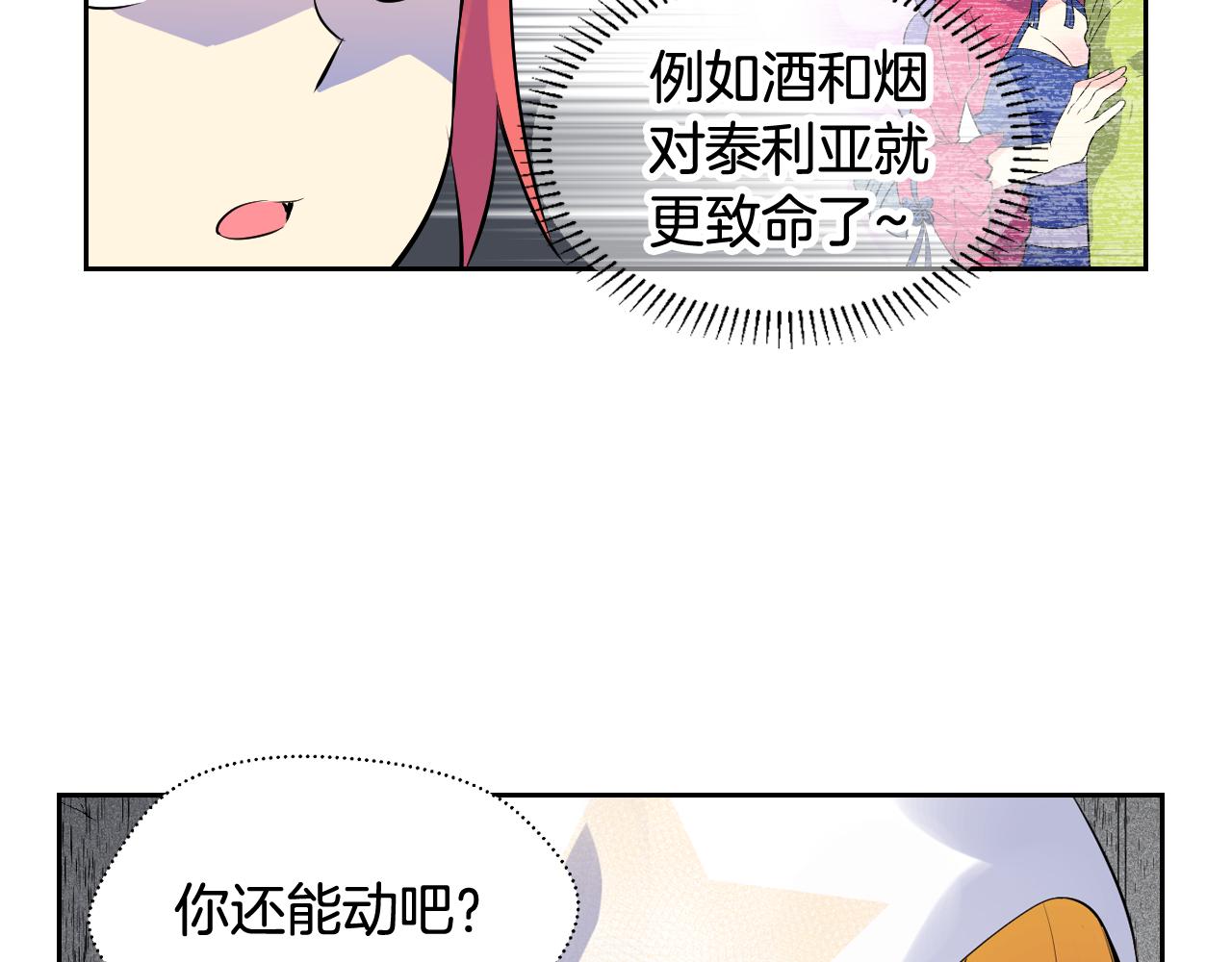 萌獸人 - 第30話 誇你是個笨蛋(2/3) - 5