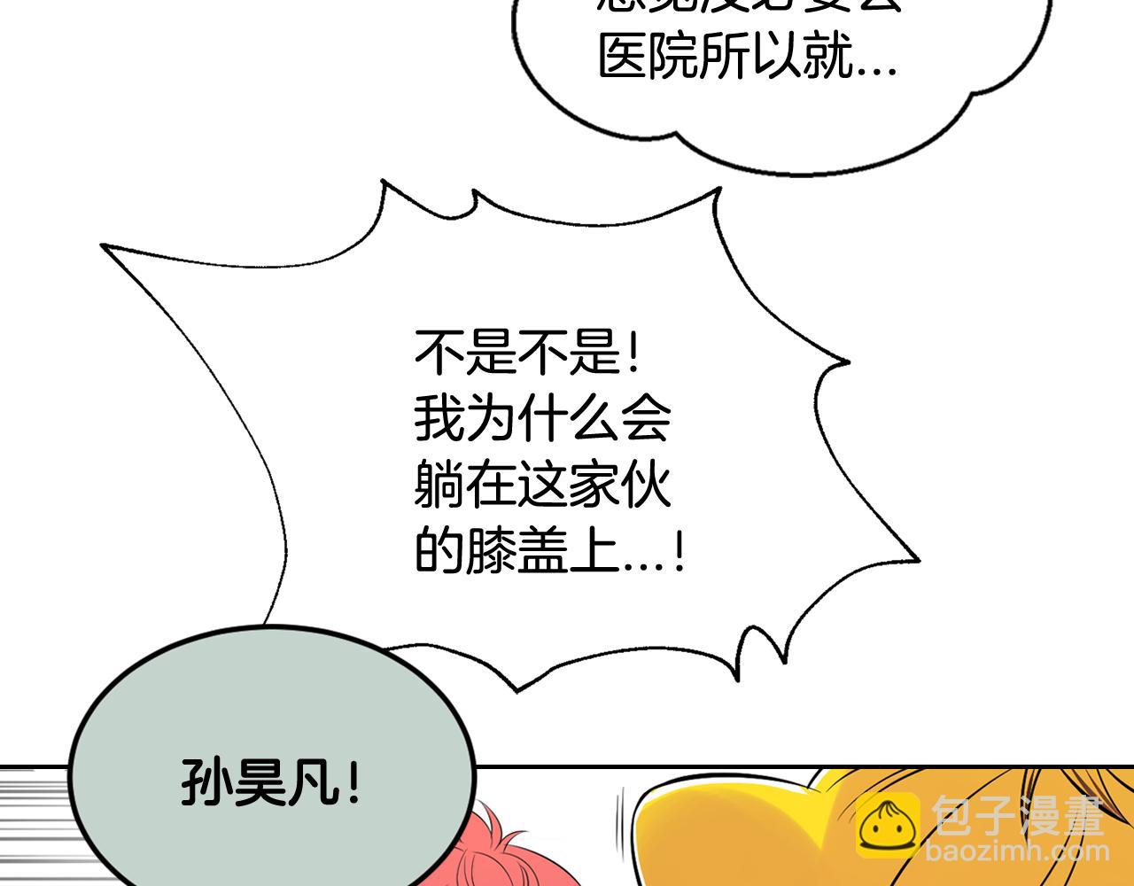 萌獸人 - 第32話 要好好照顧你(1/3) - 3