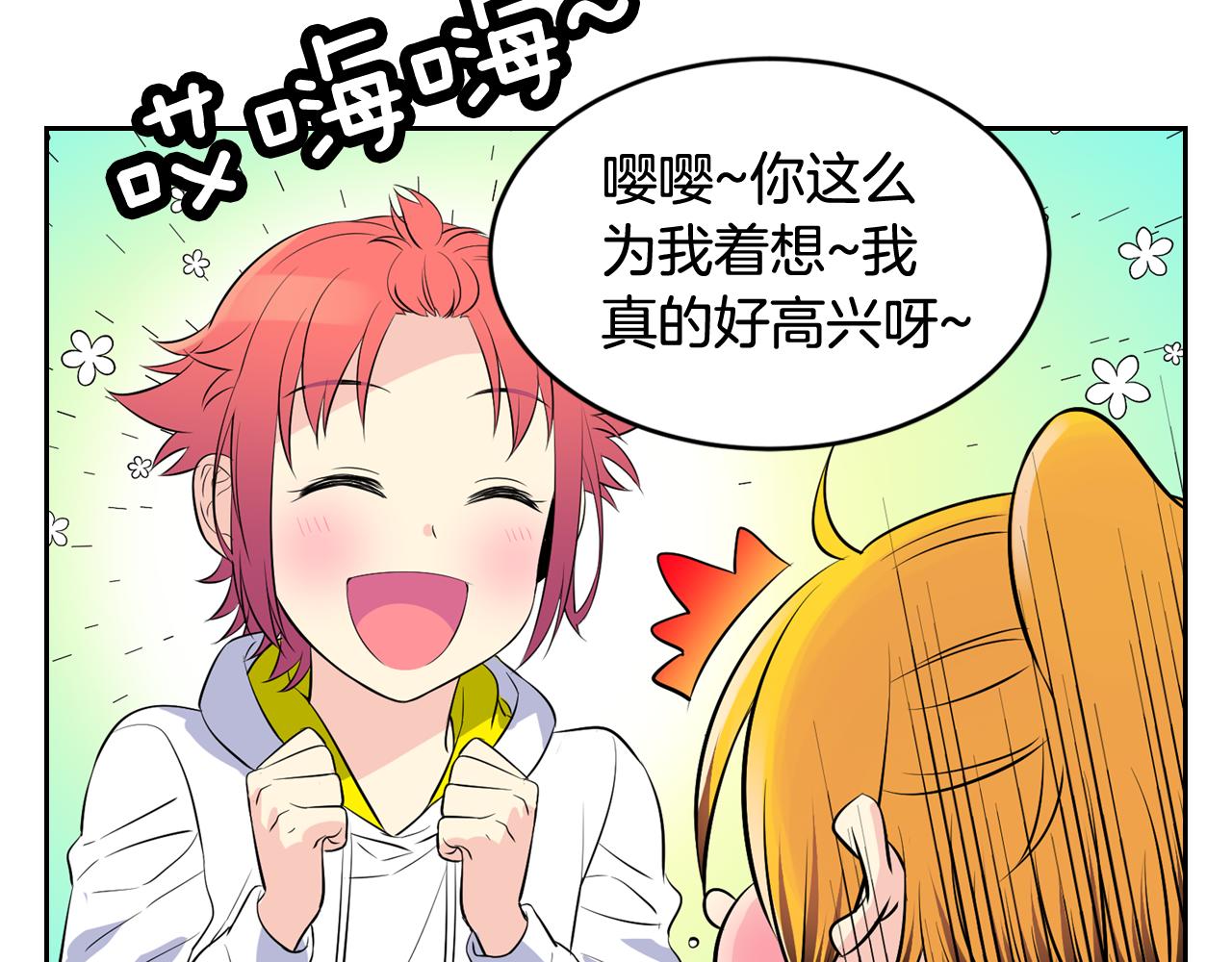 萌獸人 - 第32話 要好好照顧你(1/3) - 3