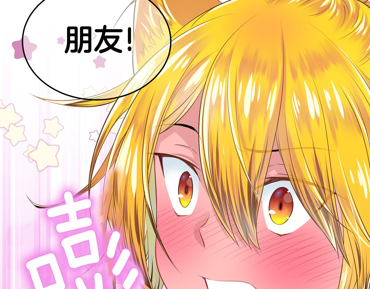 萌獸人 - 第32話 要好好照顧你(1/3) - 8